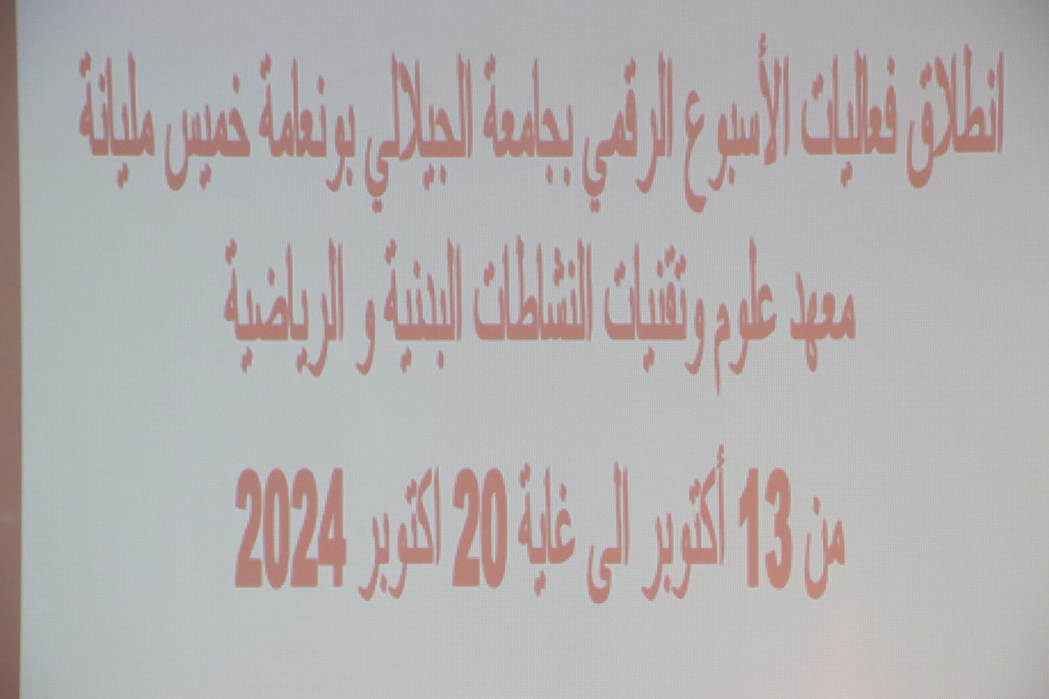 The launch of the Digital Week activities for newly hired teachers for the academic year 2023/2024