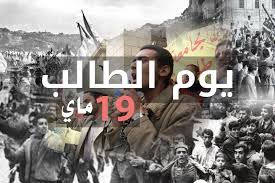 تهنئة للطلبة بمناسبة يوم الطالب